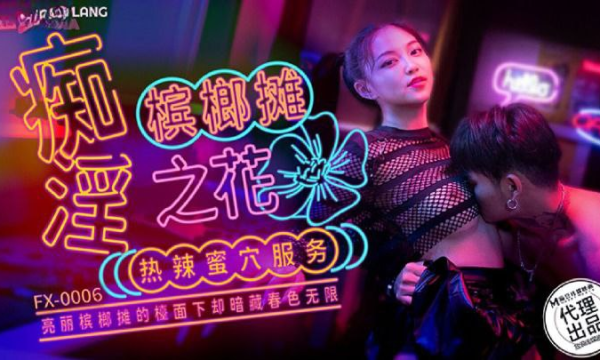 FX0006-Làm tình cùng em dancer xinh đẹp ngay tại quầy bar