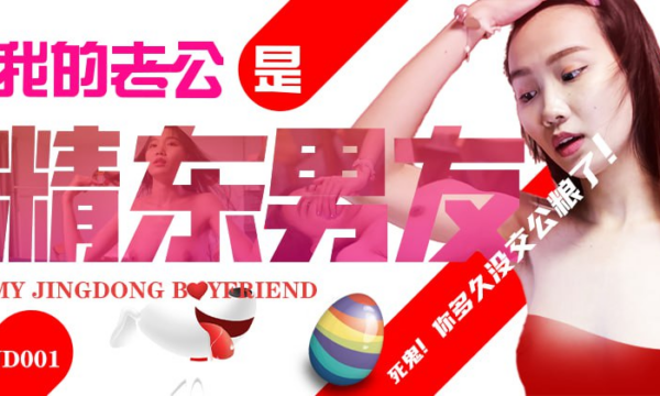 JD001 – Chồng tôi là bạn trai của em gái