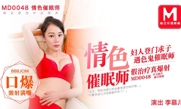 MD0048-Tên biến thái thôi miên và cưỡng hiếp em gái xinh