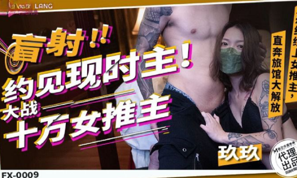 FX0009-Dụ dỗ con gái chủ nhà